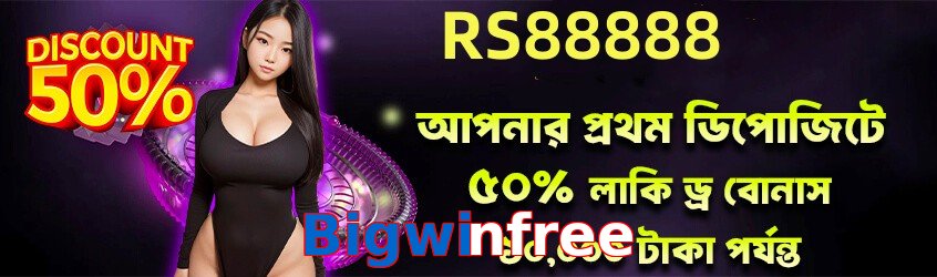 Bigwinfree game app for Pakistan players